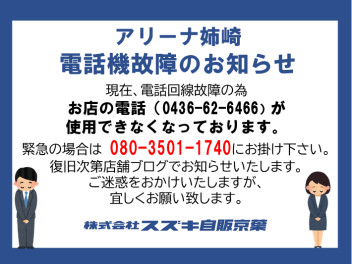 電話機故障のお知らせ